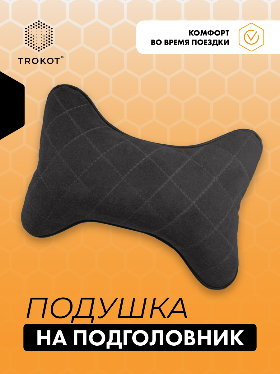  Подушки на подголовник - Подушка на подголовник из микровелюра. Цвет: ТЕМНО-СЕРЫЙ